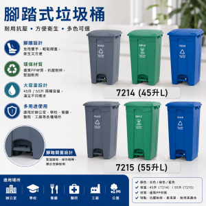 腳踏式垃圾桶