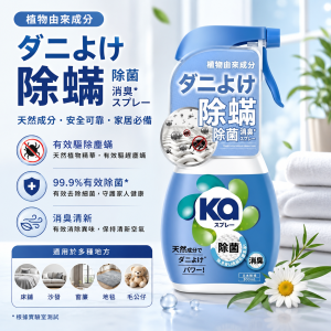 王子菁華織物除蟎噴霧 320ml -  24支/箱