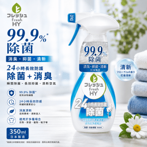 菁華除菌消臭噴霧 350ml - 24支/箱