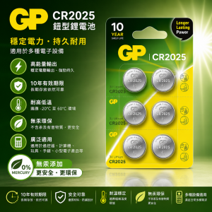 GP 鈕型鋰電池 CR2025