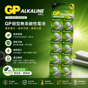 GP 鈕型無汞鹼性電池 LR44 / A76F
