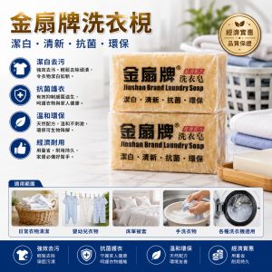 金扇牌洗衣梘