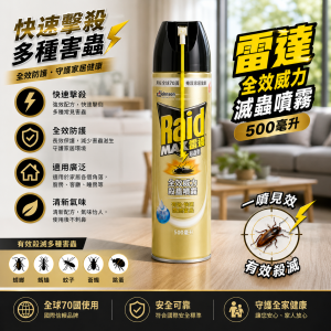 雷達全效威力滅蟲噴霧(500毫升)