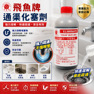 飛魚牌通渠化塞劑 (600毫升)
