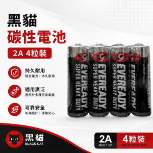 黑貓碳性電池 2A 4粒裝 (12咭/盒)