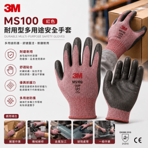 3M MS100紅色 耐用型多用途安全手套 (1包10對)