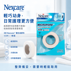 3M Nexcare™ 醫生紙膠布 1/2" - 24卷/盒