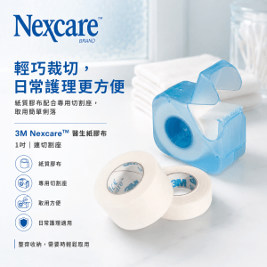 3M - Nexcare™ 醫生紙膠布 1" 連切割座 - 12卷/盒