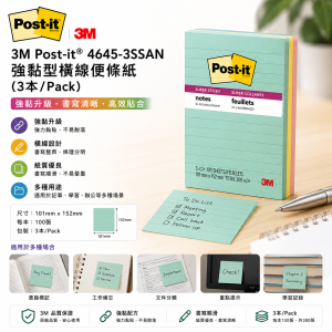 3M Post-it® 4645-3SSAN 強黏型橫線便條紙 (3本/Pack）