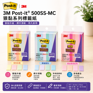 3M Post-it® 500SS-MC 狠黏系列標籤紙 (8本/盒)