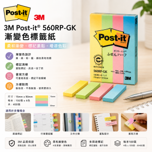 3M Post-it® 560RP-GK 漸變色標籤紙