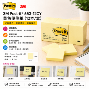 3M Post-it® 653-12CY 黃色便條紙 (12本/盒）