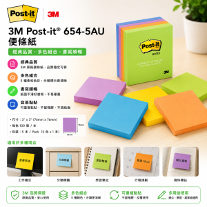 3M Post-it® 654-5AU 便條紙