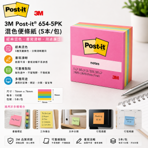 3M Post-it® 654-5PK 混色便條紙 (5本/包）