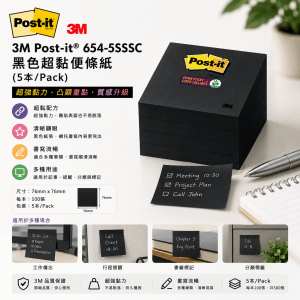 3M Post-it® 654-5SSSC 黑色超黏便條紙 (5本/Pack)