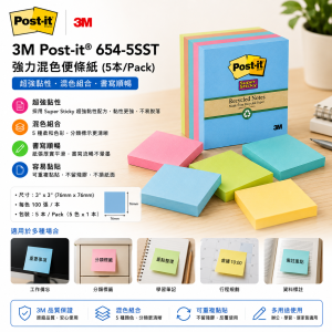 3M Post-it® 654-5SST 強力混色便條紙 (5本/Pack)