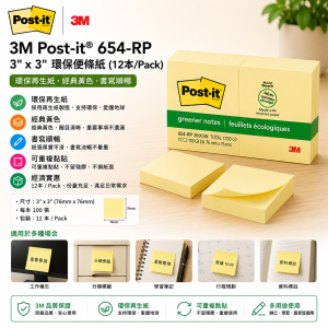 3M Post-it® 654-RP  3"X3"環保便條紙 (12本/Pack)