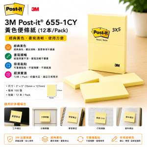 3M Post-it® 655-1CY 黃色便條紙 (12本/Pack)