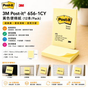 3M Post-it® 656-1CY 黃色便條紙 (12本/Pack)