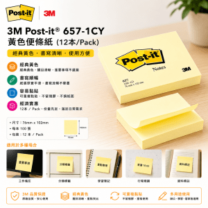 3M Post-it® 657-1CY 黃色便條紙 (12本/Pack)