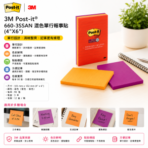 3M Post-it® 660-3SSAN 混色單行報事貼(4"X6")