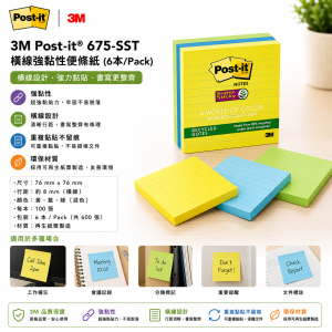 3M Post-it® 675-SST 橫線強黏性便條紙 (6本/Pack）