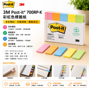 3M Post-it® 700RP-K 彩虹色標籤紙