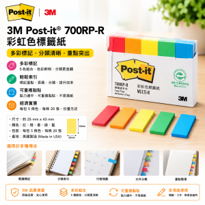 3M Post-it® 700RP-R 彩虹色標籤紙