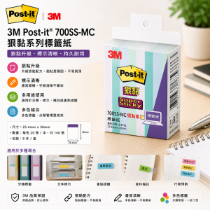 3M Post-it® 700SS-MC 狠黏系列標籤紙 (8本/盒)