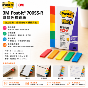 3M Post-it® 700SS-R 彩虹色標籤紙