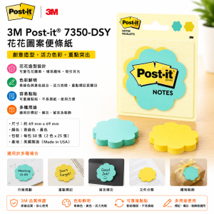 3M Post-it® 7350-DSY 花花圖案便條紙 (6包/Pack)
