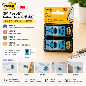 3M Post-it® Initial Here 印裝旗仔 (6包/盒）