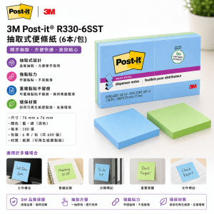 3M Post-it® R330-6SST 抽取式便條紙 (6本/包)