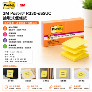 3M Post-it® R330-6SSUC 抽取式便條紙 (6本/包)