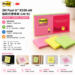 3M Post-it® R330-AN 抽取式便條紙  (6本/包)