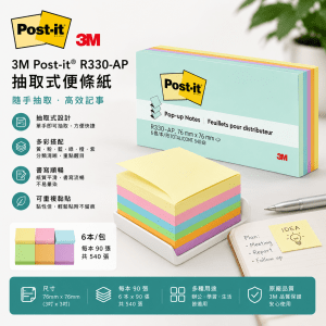 3M Post-it® R330-AP 抽取式便條紙 (6本/包)