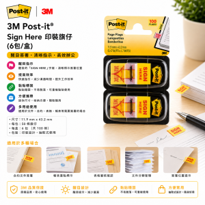 3M Post-it® Sign Here 印裝旗仔 (6包/盒)