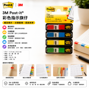 3M Post-it® 彩色指示旗仔  (6包/盒)