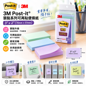 3M Post-it® 狠黏系列可再貼便條紙 3" x 2"