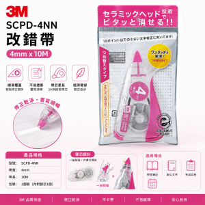 3M SCPD-4NN 改錯帶 4mm x 10M
