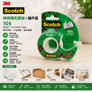 3M Scotch® 105 神奇隱形膠紙+蝸牛座 (12個/盒）