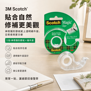 3M Scotch® 119 神奇隱形膠紙+蝸牛座 (8卷/盒)