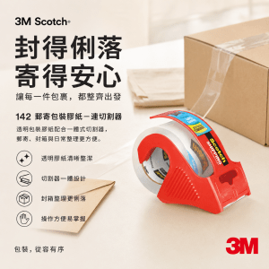 3M Scotch® 142 郵寄包裝膠紙－連切割器 (6卷/盒)