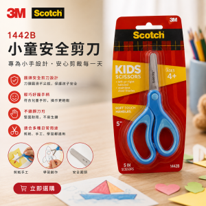 3M Scotch® 1442B 小童較剪