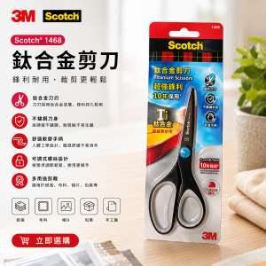 3M Scotch® 1468 鈦合金剪刀