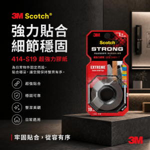 3M Scotch® 414-S19 超強力膠紙