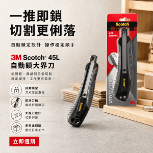 3M Scotch® 45L 自動鎖大界刀