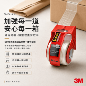 3M Scotch® 50 玻璃纖維包裝膠紙－連切割器 (6卷/盒)