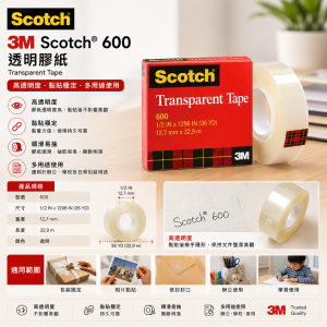3M Scotch® 600 1/2"x36yd 透明膠紙