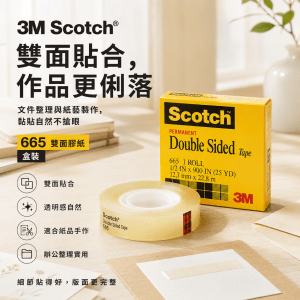 3M Scotch® 665 雙面膠紙 (盒）
